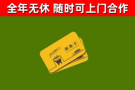 三门峡烟酒回收购物卡.jpg
